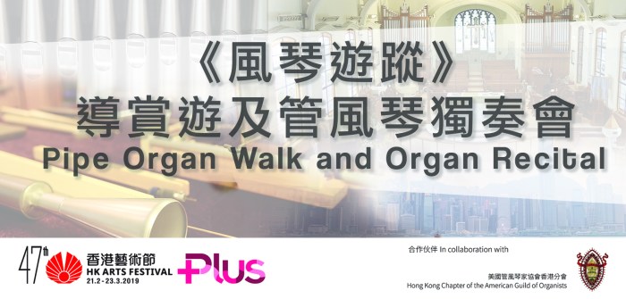 Pipe Organ for AGOHK_V2